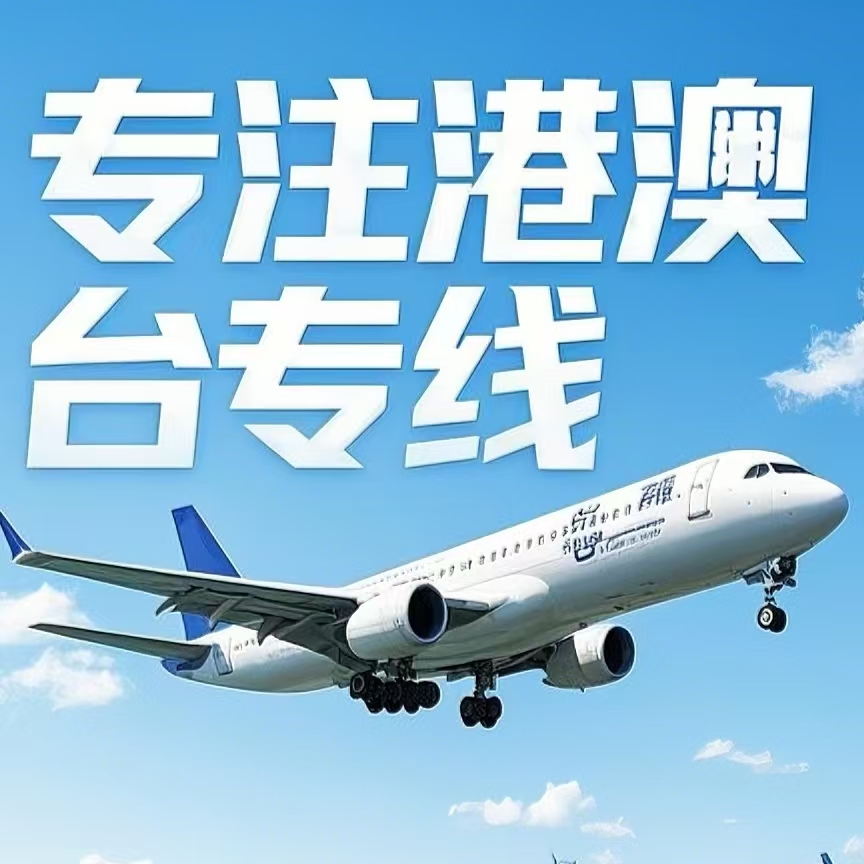 海宁市到台湾航空运输